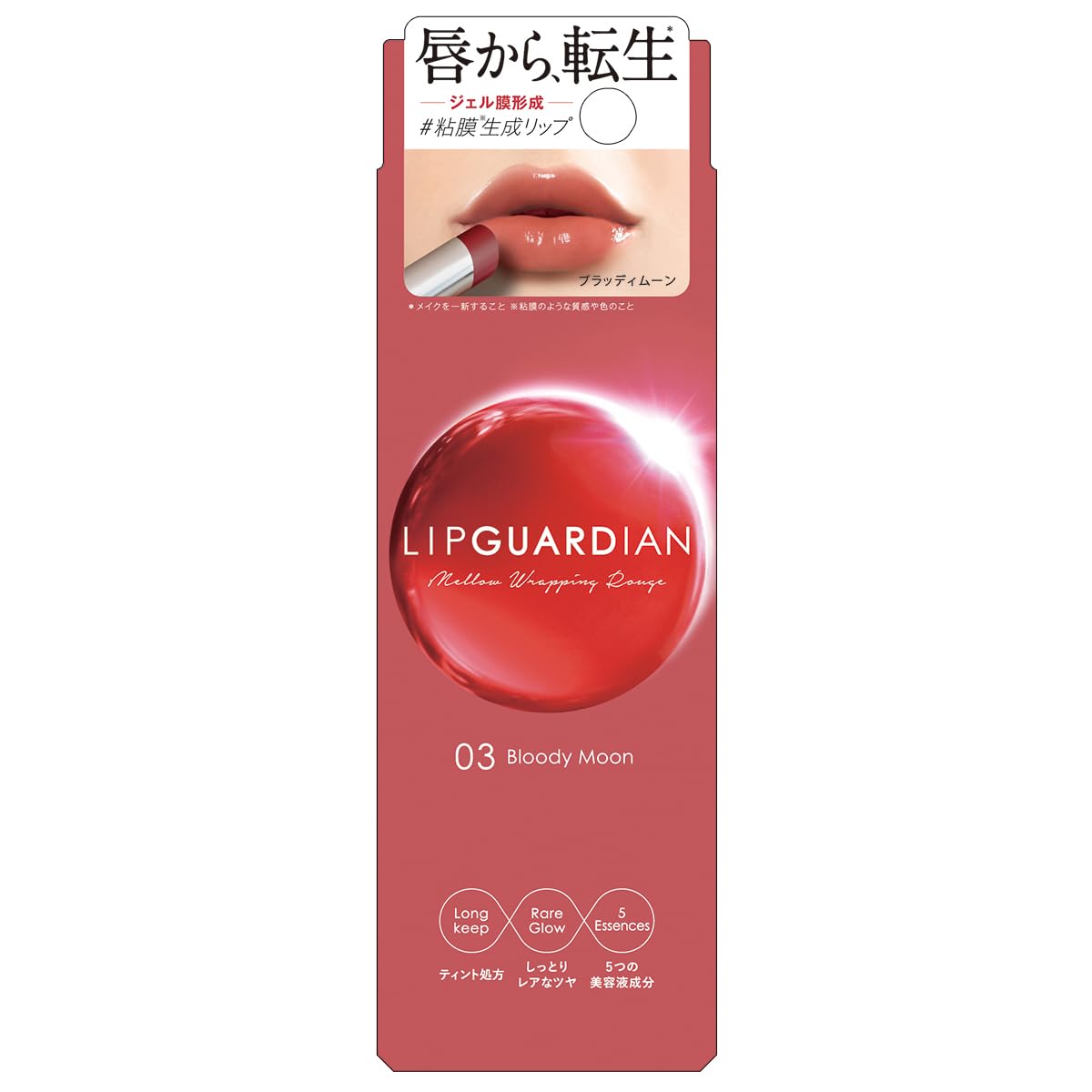 Amazon | LIPGUARDIAN(リップガーディアン) メロウラッピングルージュ