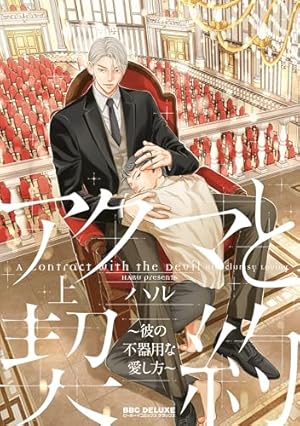 Amazon.co.jp: 黒か白か 第14巻 (あすかコミックスCL-DX) : さち