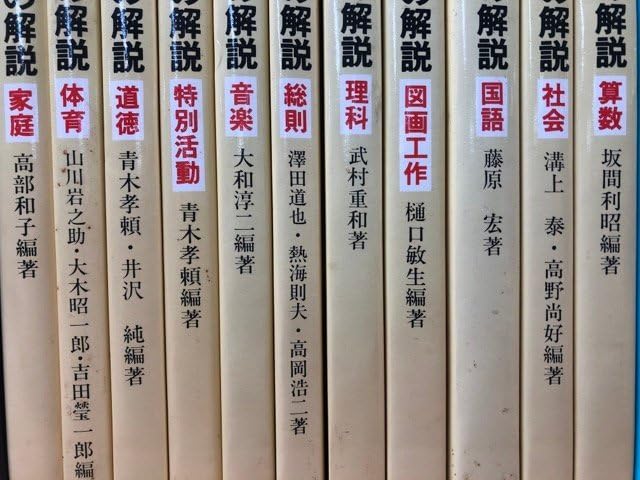 【中古】 小学校新教育課程の解説　図画工作 Amazon.co.jp: 新教育課程の解説/小学校 全11冊+中学校 全12冊