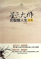 The Complete Works of Hsing Yun Masters Wisdom of Life 7538865241 Book Cover