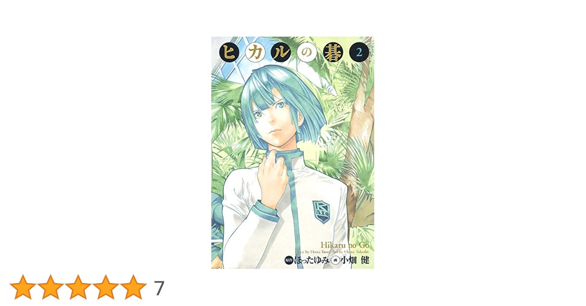 ヒカルの碁　完全版　全巻 ヒカルの碁 完全版 コミック 全20巻 完結セット [マーケット