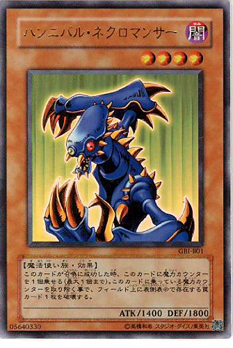 Amazon.co.jp: GBI-B01 UR ハンニバル・ネクロマンサー【遊戯王