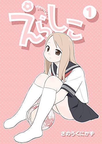 キンドル 無料電子書籍 えらしこ 1巻 バイ