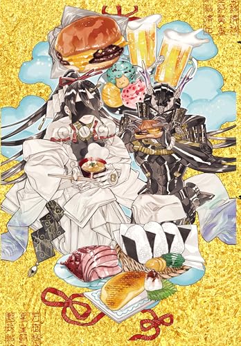 万世救済 メシア飯