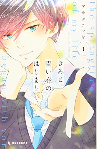 You and the beginning of blue spring (1) (KC dessert)