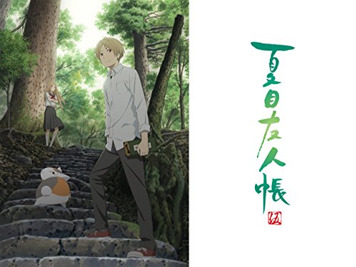 夏目友人帳 伍