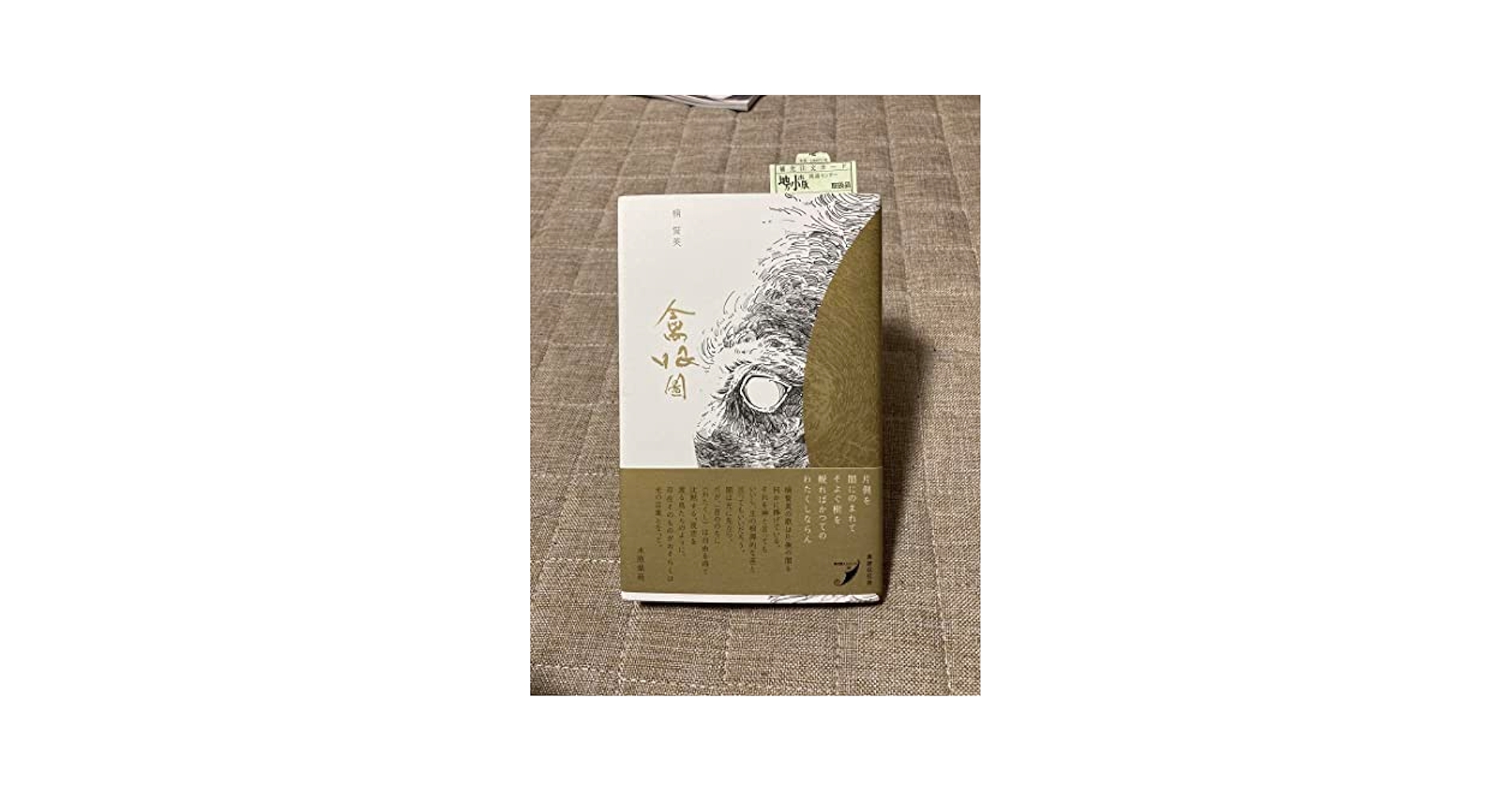 【中古】 深夜の独笑/集英社/石和鷹 深夜の独笑 / 石和 鷹 / 集英社 [単行本]