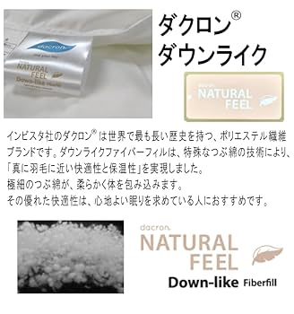 掛け布団 セミダブル ダクロン ダウンライク アレルギー対策 掛布団 日本製 Amazon｜掛け布団 掛布団 掛ふとん セミダブル ダクロン(R