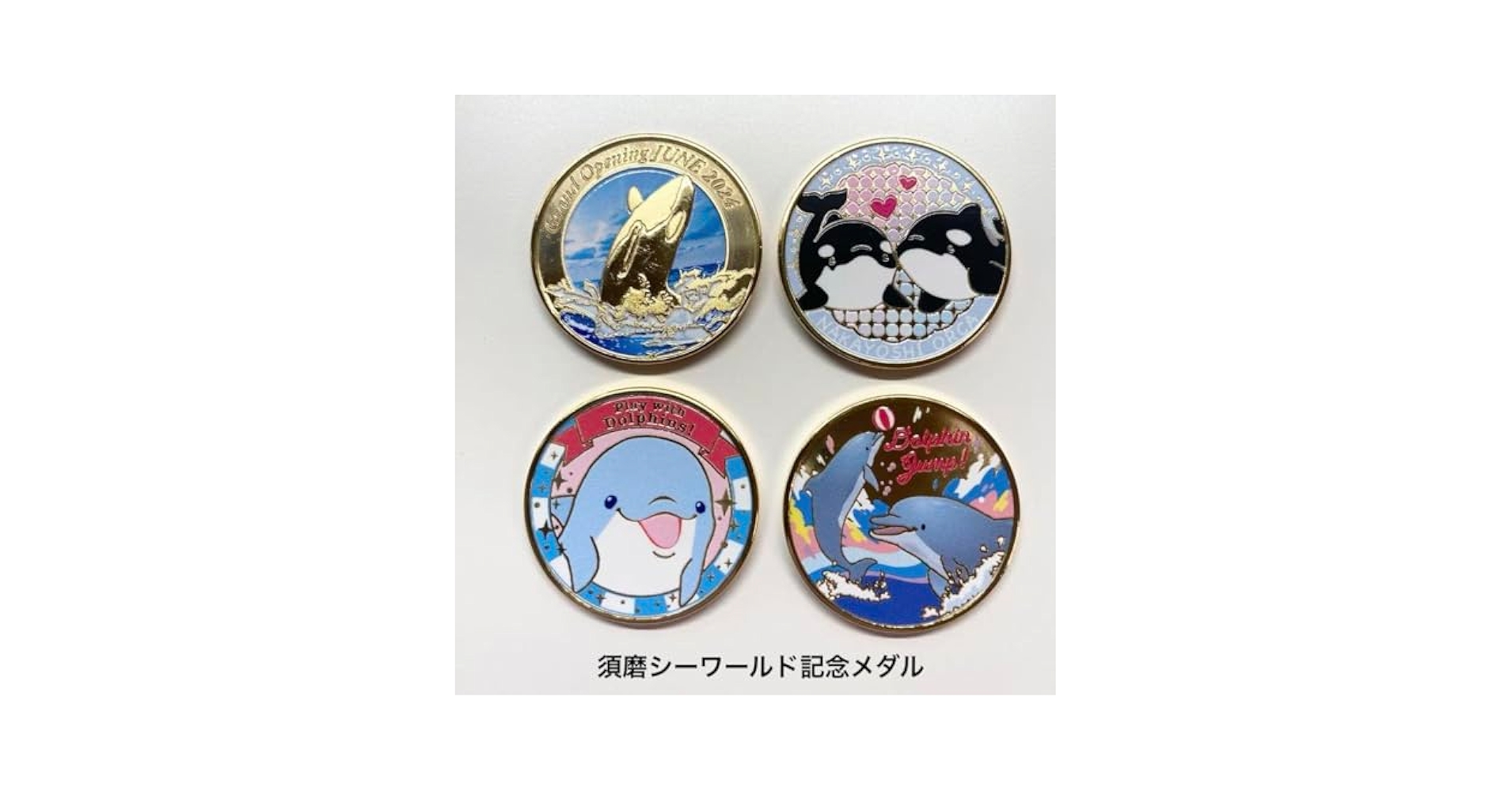 Amazon.co.jp: 須磨シーワールド記念メダル（4種類）計4個