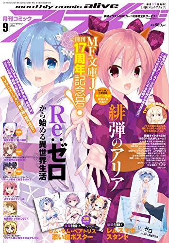 キンドル 無料電子書籍 コミックアライブ 2019年9月号 バイ