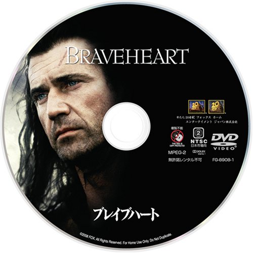 ブレイブハート (2枚組特別編) [DVD]