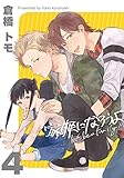 家族になろうよ(4) (moment)