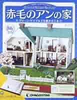 ①赤毛のアンの家　ドールハウス　完成品（家） 完成品】赤毛のアンのおうち （本革+箱付）送料無料[F-050
