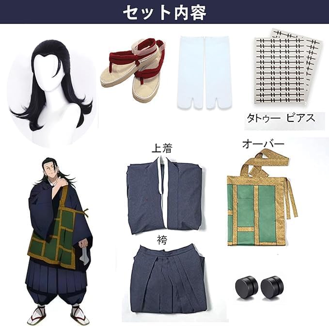 [HanCheng] 呪術廻戦 夏油傑 渋谷事変 コスプレ衣装 ウィッグ/靴/耳飾り/タトゥーシール付き 呪霊 羂索 全セット袈裟 cosplay コスチューム 変身 仮装 ステージ服