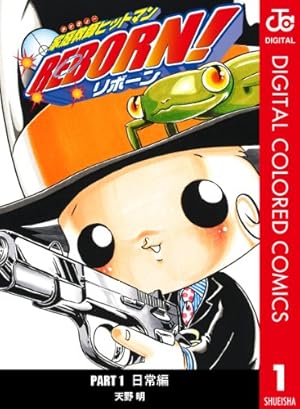 Amazon.co.jp: 家庭教師ヒットマンREBORN! モノクロ版 1