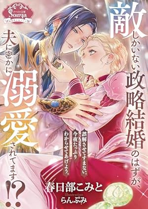 愛する人は他にいると言った夫が、私を離してくれません　おまとめ専用② Amazon.co.jp: 愛する人は他にいると言った夫が、私を離してくれません