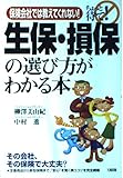 285円「保険会社では教えてくれない!生保・損保の選び方がわかる本」