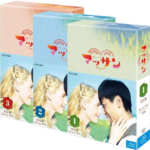 Amazon.co.jp: 連続テレビ小説 マッサン 完全版 ブルーレイ全3巻セット  