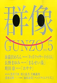 群像 2015年 05 月号 [雑誌]