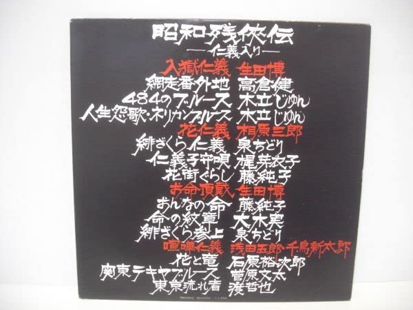 最終値下げ【帯付き】高倉健 菅原文太 LP 健男文太 最終値下げ【帯付き】高倉健 菅原文太 LP 健男文太