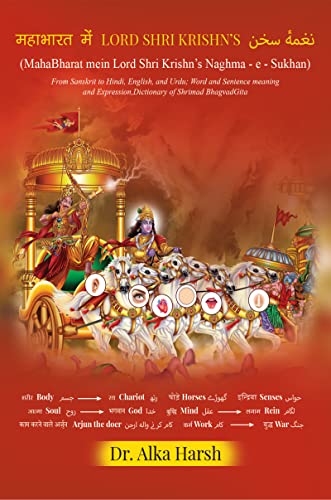 MahaBharat mein Lord Shri Krishn's Naghma - e - Sukhan