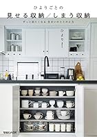 hiyori to show Storage/Waste Storage You You Want To Be Home For totonoe 4838728999 Book Cover