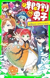 Amazon.co.jp: 時間割男子（16） つぎなるライバル、家庭科くん＆保