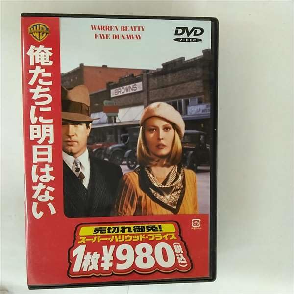 フェイ・ダナウェイ主演映画／『俺たちに明日はない』ＯＳＴ盤ＣＤ（輸入盤） Amazon.co.jp: 俺たちに明日はない [DVD] : ウォーレン・ベイティ
