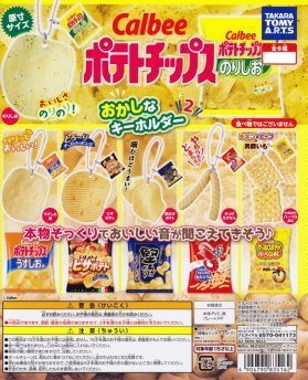 バレンシアガ スモーキーBBQポテトチップスキーホルダー チャーム バレンシアガ スモーキーBBQポテトチップス