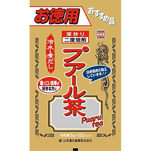 山本漢方製薬 焙煎プアール茶