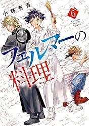 アオアシ　　1巻～39巻　フェルマーの料理1巻～4巻 フェルマーの料理（1） 【『アオアシ』コラボイラスト特典付き