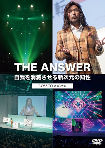 ROSSCO THE ANSWER 講義DVD Amazon.co.jp: THE ANSWER 自我を消滅させる新次元の知性 : ROSSCO: DVD