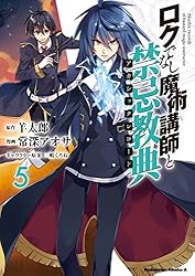 Amazon.co.jp: ロクでなし魔術講師と禁忌教典(1) (角川コミックス