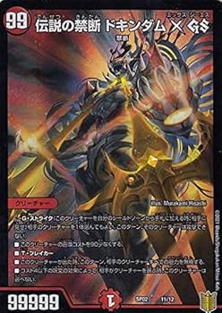 a*d様 デュエル・マスターズ 禁断のドキンダムX Amazon.co.jp: デュエルマスターズ DMSP-02 11/12 伝説の禁断