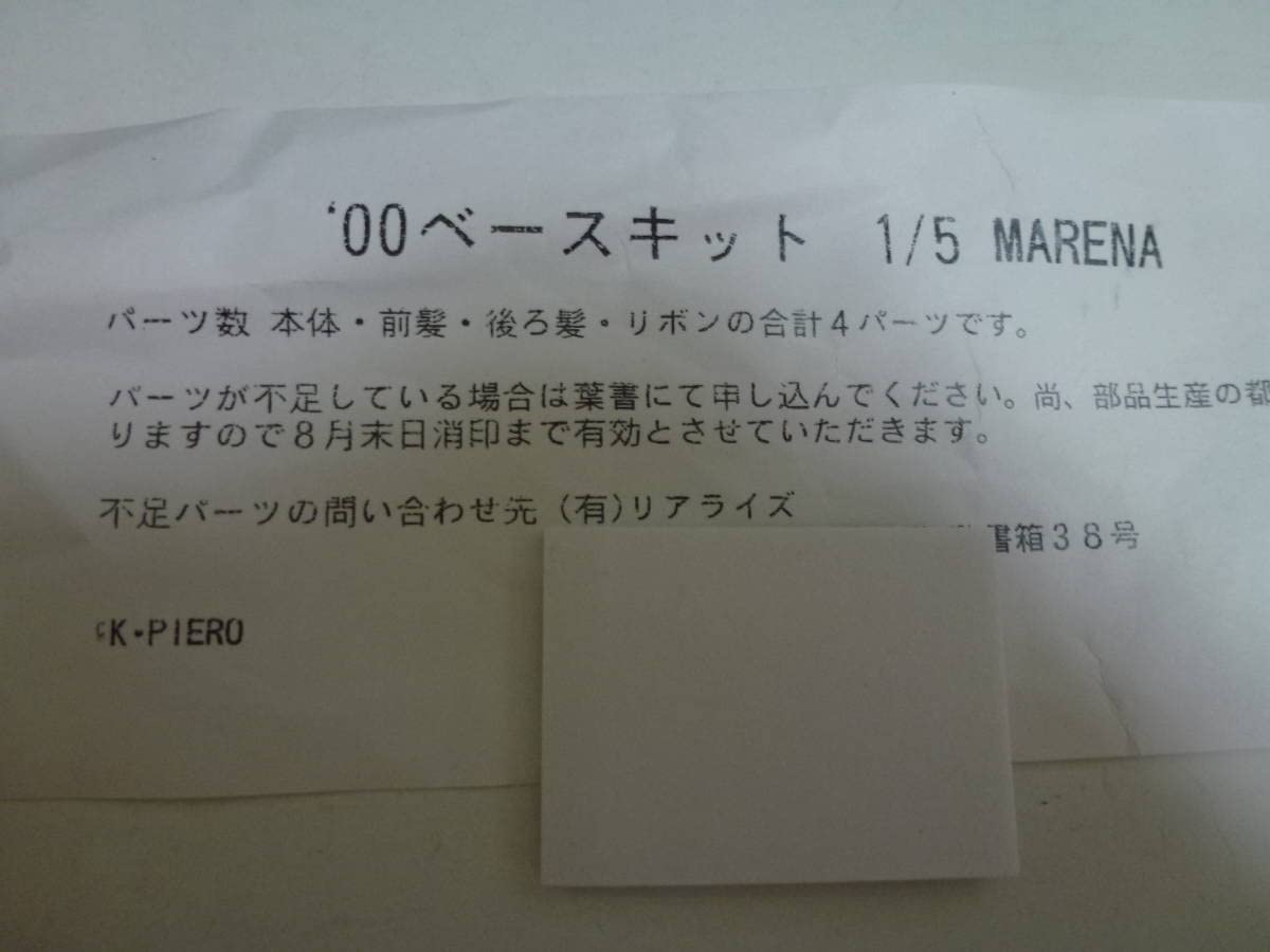 Amazon | リアライズ 北九州比叡露 '00ベースキット MARENA 1/5