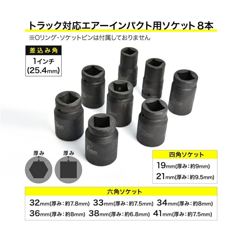 Amazon.co.jp: INEX トラック用 インパクトソケット 8Pセット トラック 