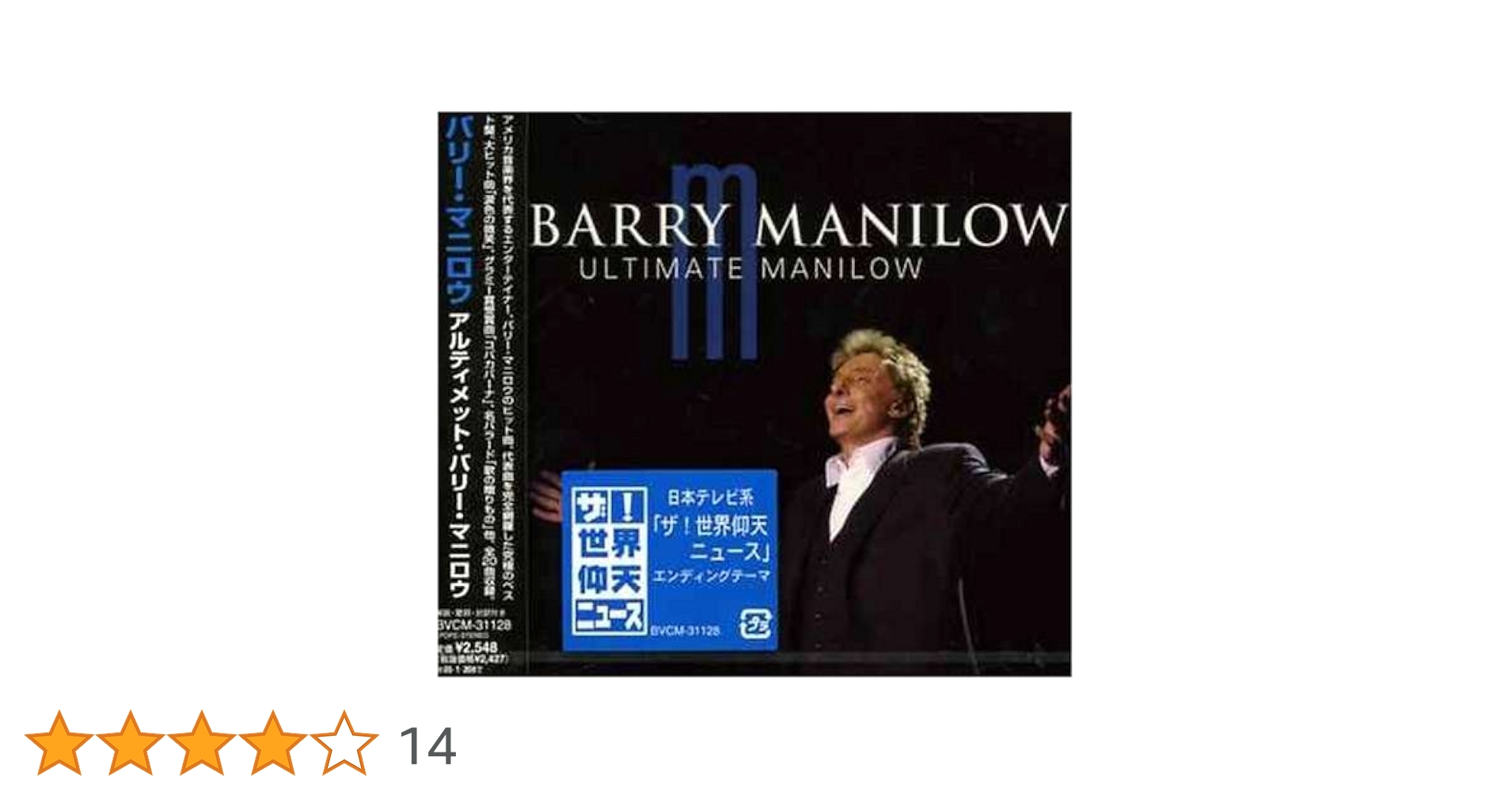 Amazon.co.jp: アルティメット・バリー・マニロウ: ミュージック