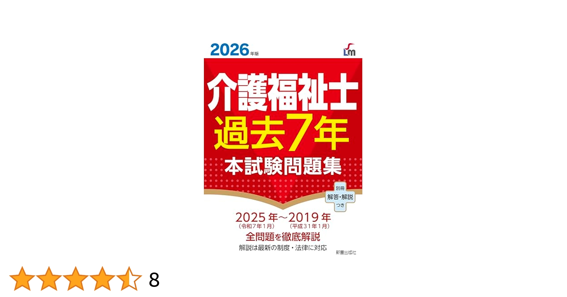 介護福祉士過去７年本試験問題集AS Amazon.co.jp: 2024年版 介護福祉士過去7年本試験問題集 : 廣池