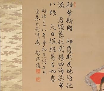 Amazon.co.jp: 井川洗厓(画) 乃木希典(賛)「天照大御神」軸 掛軸