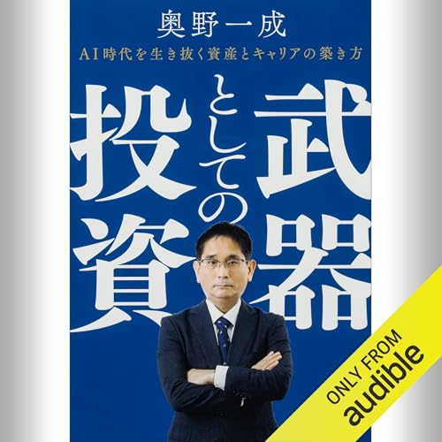 Amazon.co.jp: ビジネスエリートになるための 教養としての投資
