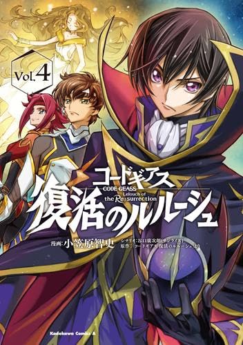 コードギアス 復活のルルーシュ コミック 1-4巻セット | 小笠原智史 