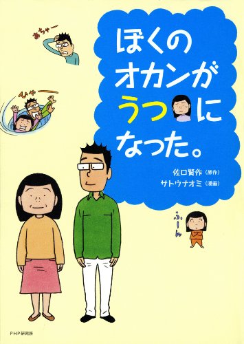 無料電子書籍 pdf ぼくのオカンがうつになった。 バイ