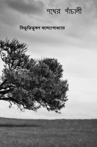 Pather Panchali ( Bengali Edition )
