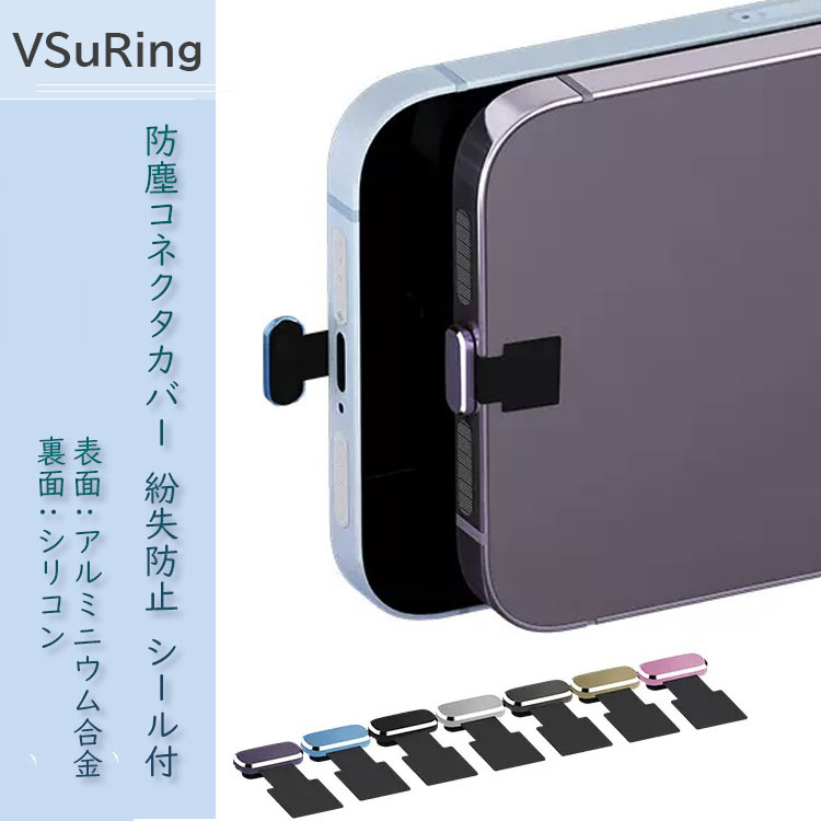 Amazon.co.jp: VSuRing Type-C コネクタカバー 紛失防止 シール付 メス