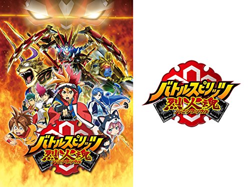 バトルスピリッツ烈火