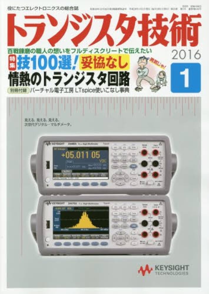 トランジスタ技術 2016年 1月号 Amazon.co.jp: トランジスタ技術 2016年 1月号 : CQ出版: 本