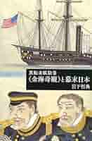 相房海岸里程全図　江戸時代手描き手塗りオリジナル版　黒船来航　ペリー 相房海岸里程全図 江戸時代手描き手塗りオリジナル版 黒船来航