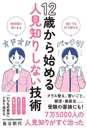 ワンランク上の話し方テクニック/岩崎書店/鳥谷朝代（単行本） ワンランク上の話し方テクニック/岩崎書店/鳥谷朝代（単行本