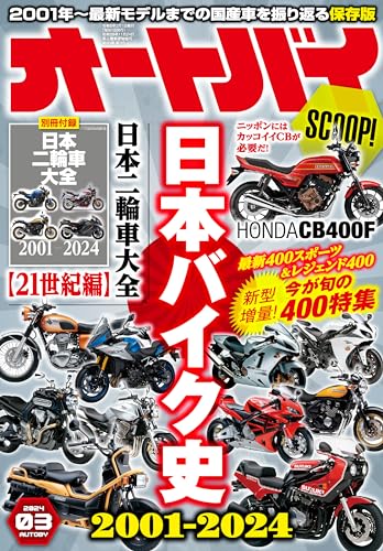 オートバイ 2024年3月号