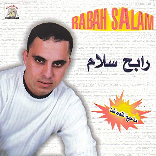 Amazon.com: Ma Dhigh Tarajacht : Rabah Salam: Digital Music